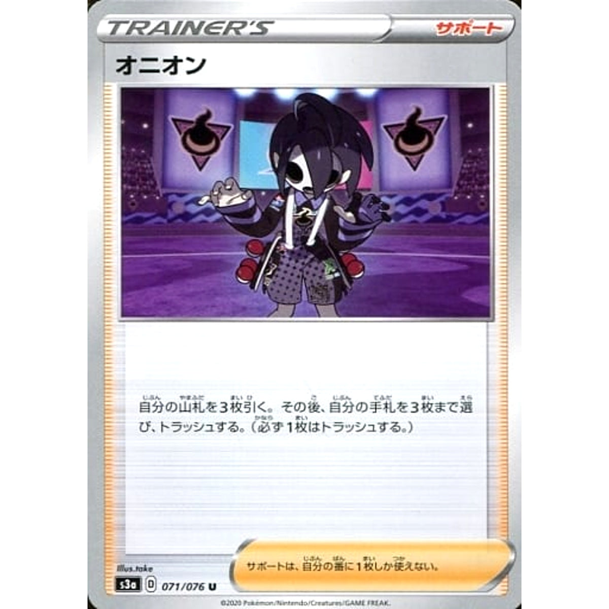 オニオン 071/076 [U] S3a サポート ポケモンカードゲーム ソード&シールド 強化拡張パック 伝説の鼓動