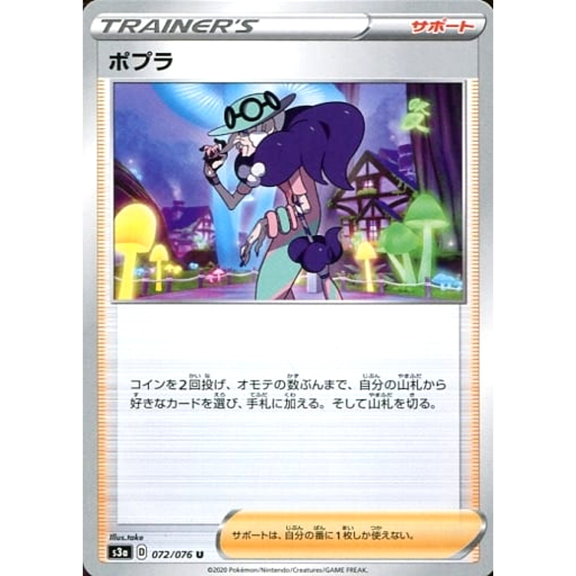 ポプラ 072/076 [U] S3a サポート ポケモンカードゲーム ソード&シールド 強化拡張パック 伝説の鼓動