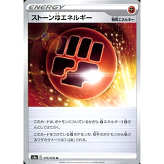 ストーンとうエネルギー 075/076 [U] S3a エネルギー ポケモンカードゲーム ソード&シールド 強化拡張パック 伝説の鼓動