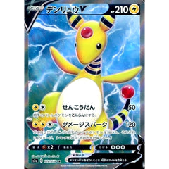 デンリュウV (キラ仕様) 078/076 [SR] S3a 雷 ポケモンカードゲーム ソード&シールド 強化拡張パック 伝説の鼓動