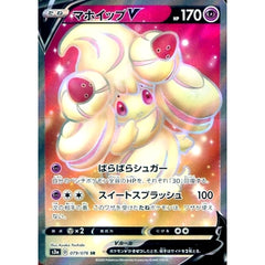 マホイップV (キラ仕様) 079/076 [SR] S3a 超 ポケモンカードゲーム ソード&シールド 強化拡張パック 伝説の鼓動