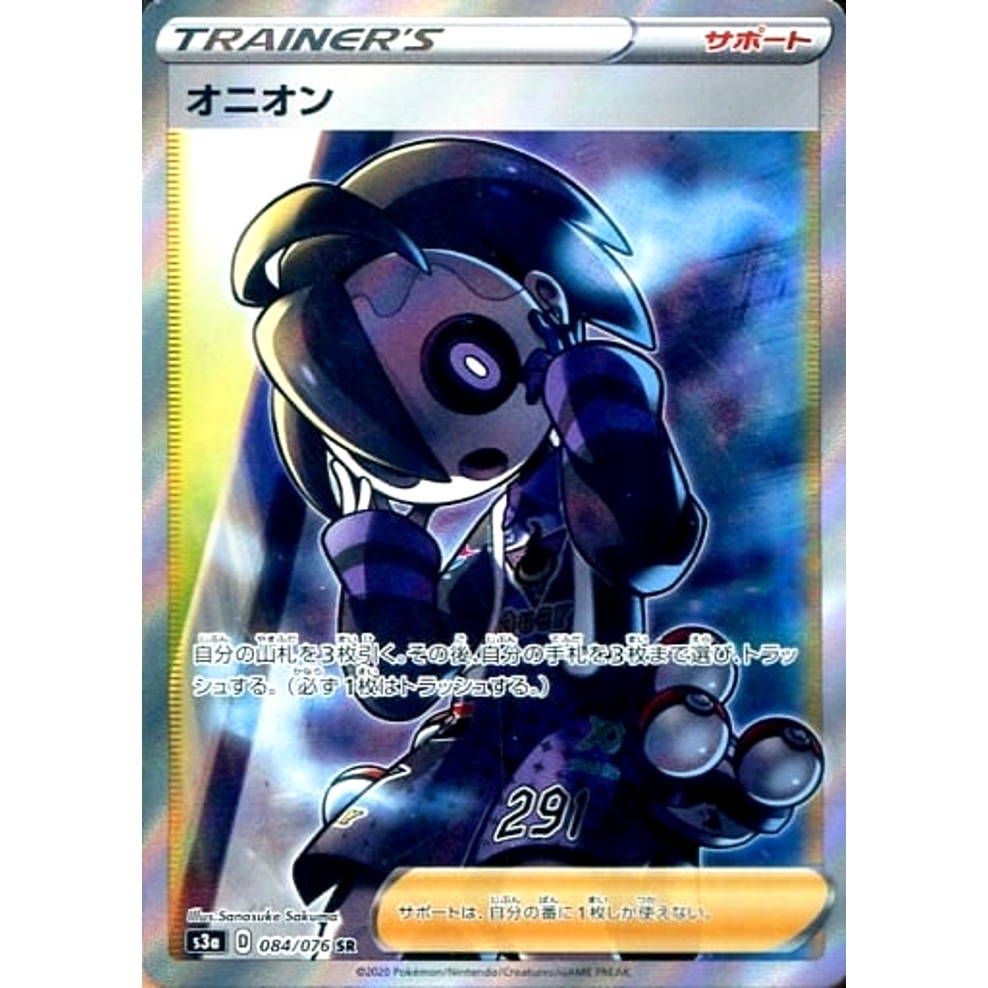 オニオン (キラ仕様) 084/076 [SR] S3a サポート ポケモンカードゲーム ソード&シールド 強化拡張パック 伝説の鼓動