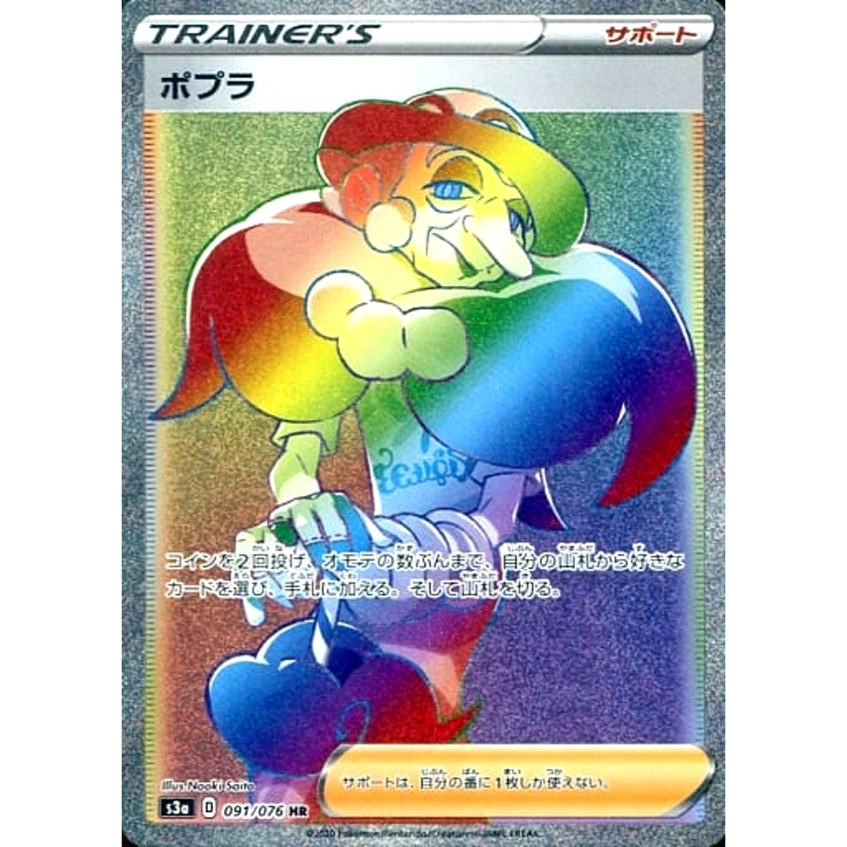 ポプラ (キラ仕様) 091/076 [HR] S3a サポート ポケモンカードゲーム ソード&シールド 強化拡張パック 伝説の鼓動