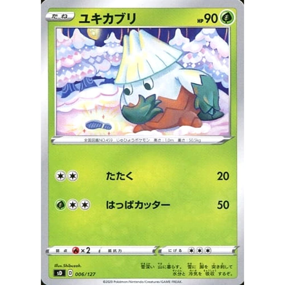 ユキカブリ 006/127 SD 草 ポケモンカードゲーム ソード&シールド Vスタートデッキ