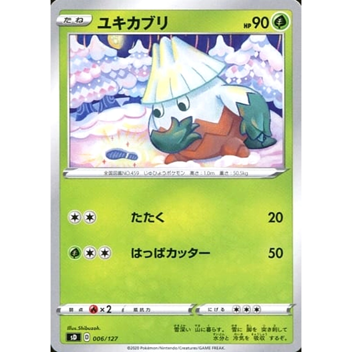 ユキカブリ 006/127 SD 草 ポケモンカードゲーム ソード&シールド Vスタートデッキ