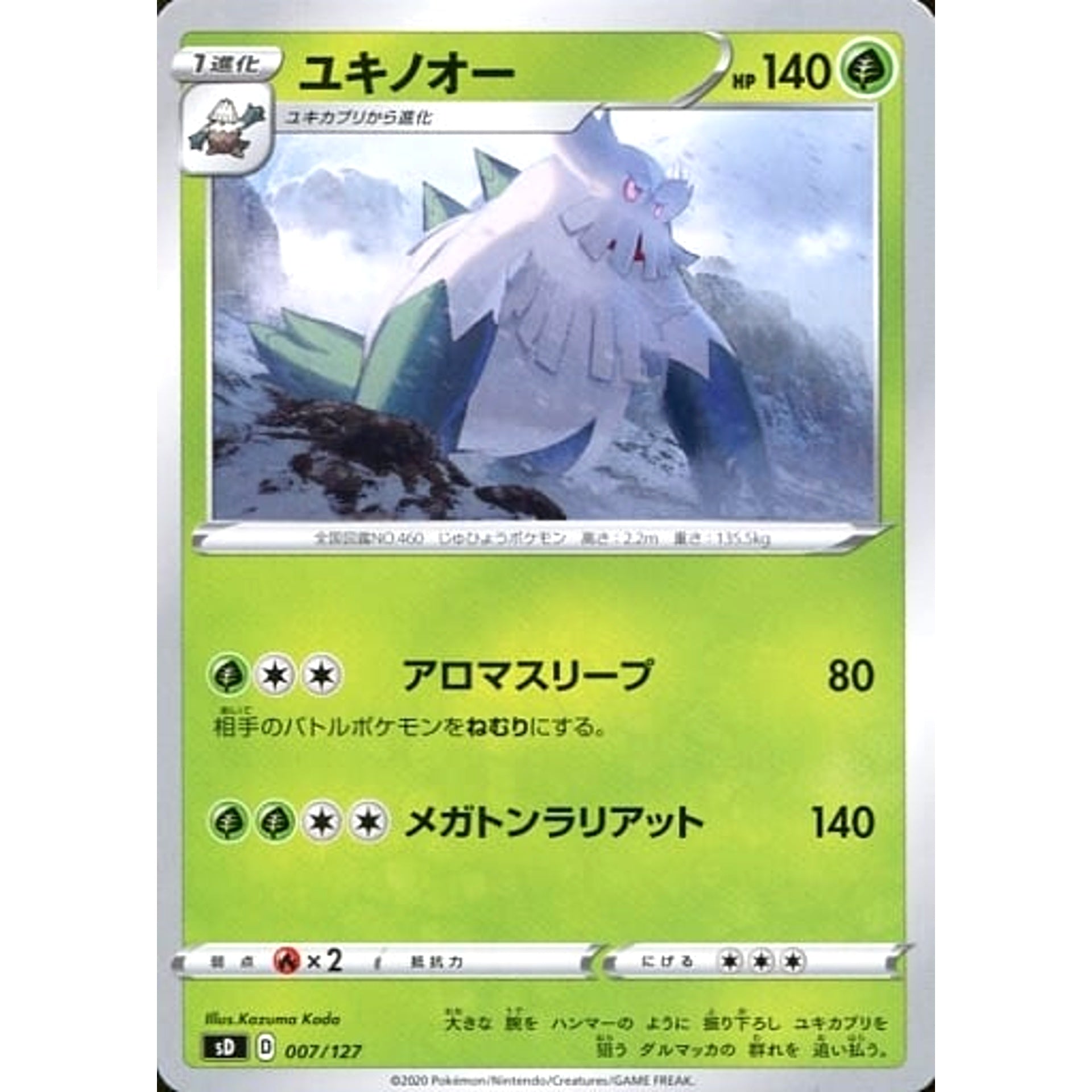 ユキノオー 007/127 SD 草 ポケモンカードゲーム ソード&シールド Vスタートデッキ