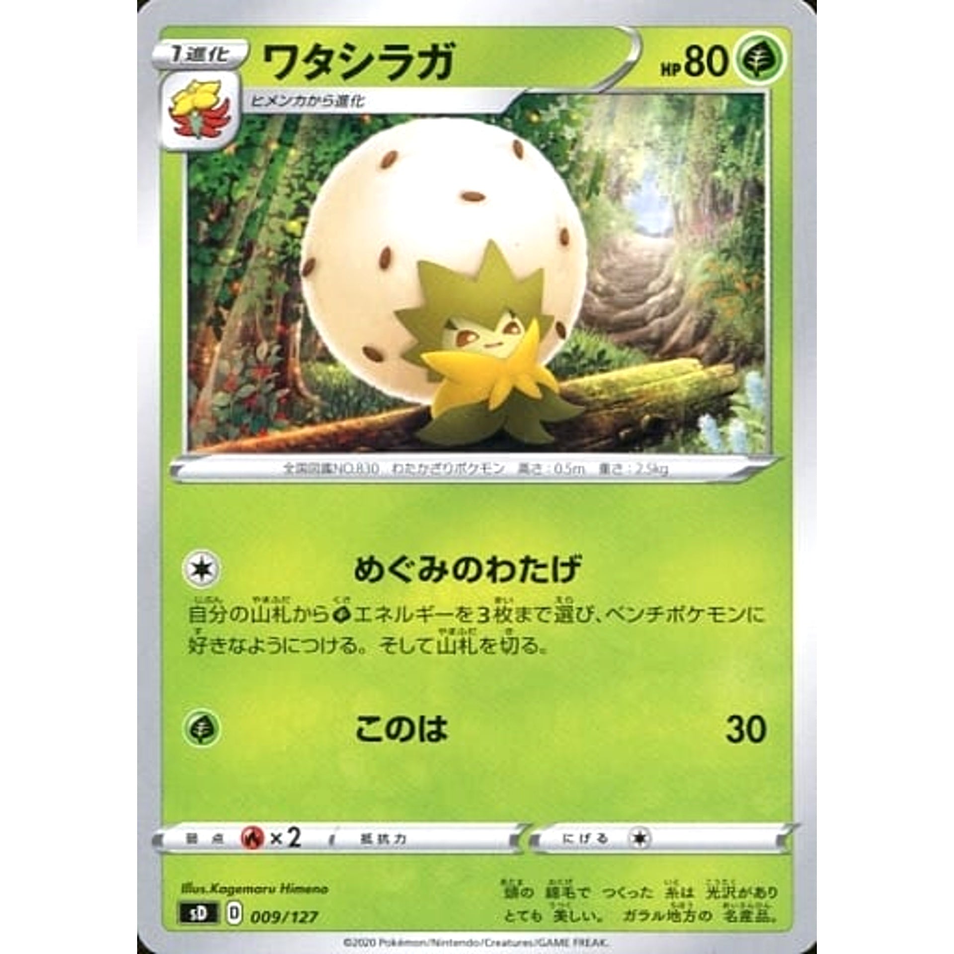 ワタシラガ 009/127 SD 草 ポケモンカードゲーム ソード&シールド Vスタートデッキ