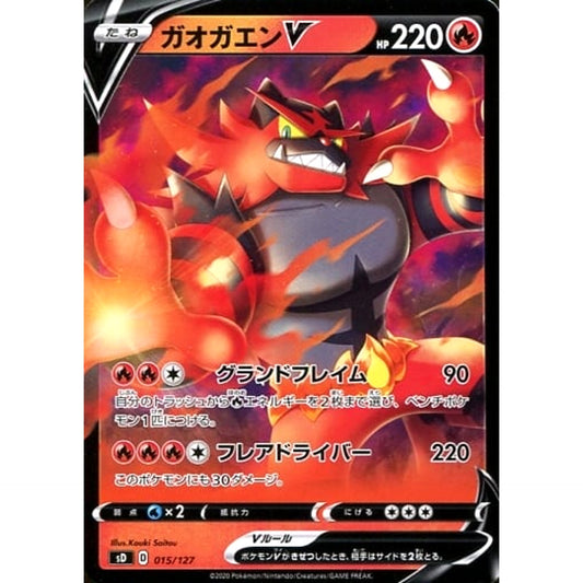 ガオガエンV 015/127 SD 炎 ポケモンカードゲーム ソード&シールド Vスタートデッキ