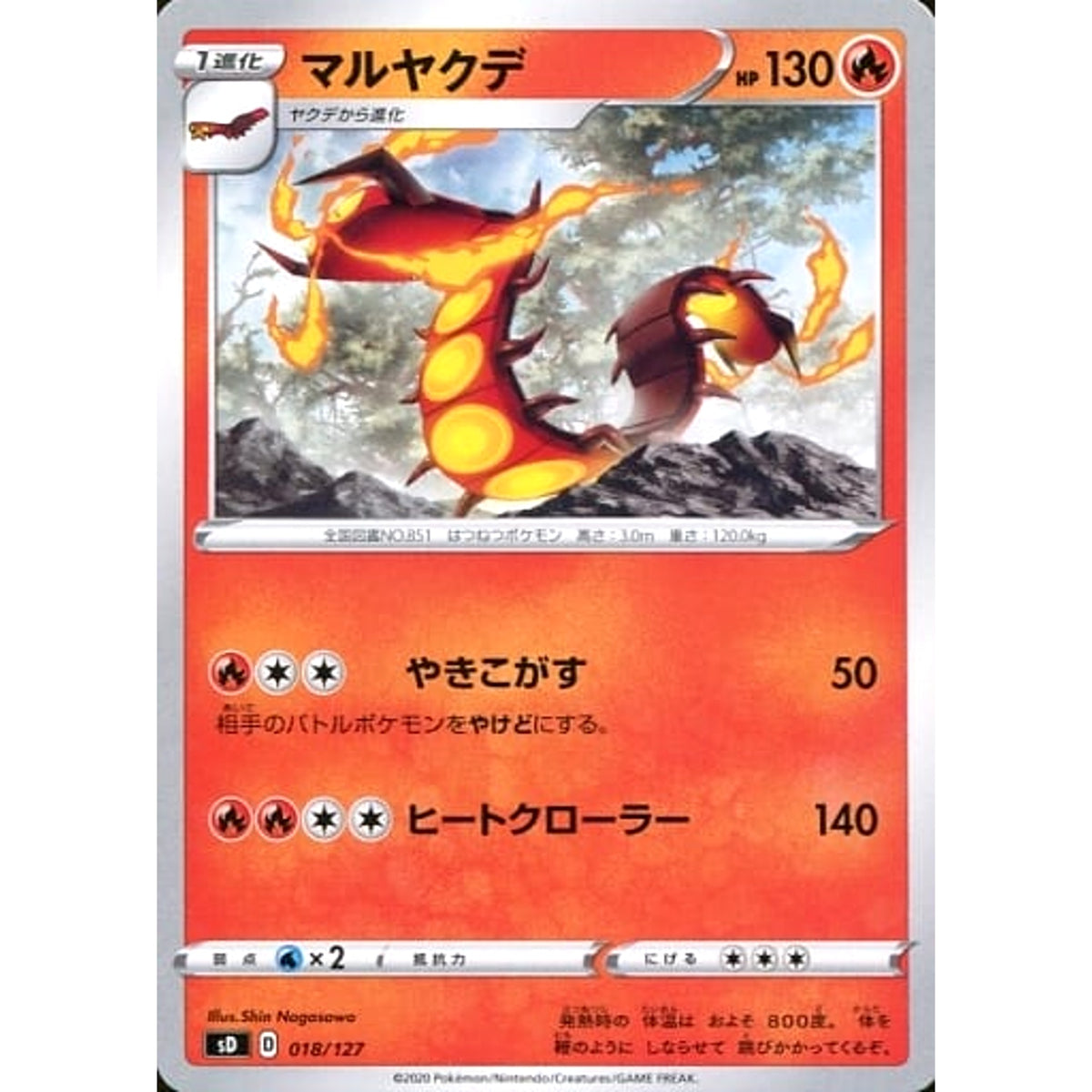 マルヤクデ 018/127 SD 炎 ポケモンカードゲーム ソード&シールド Vスタートデッキ