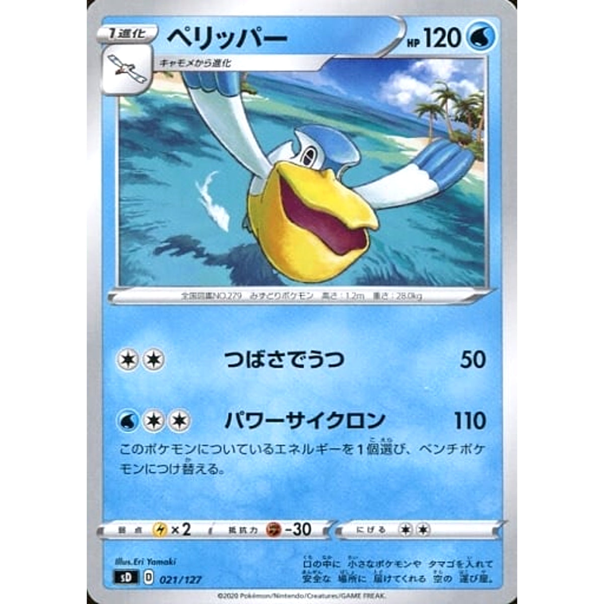 ペリッパー 021/127 SD 水 ポケモンカードゲーム ソード&シールド Vスタートデッキ