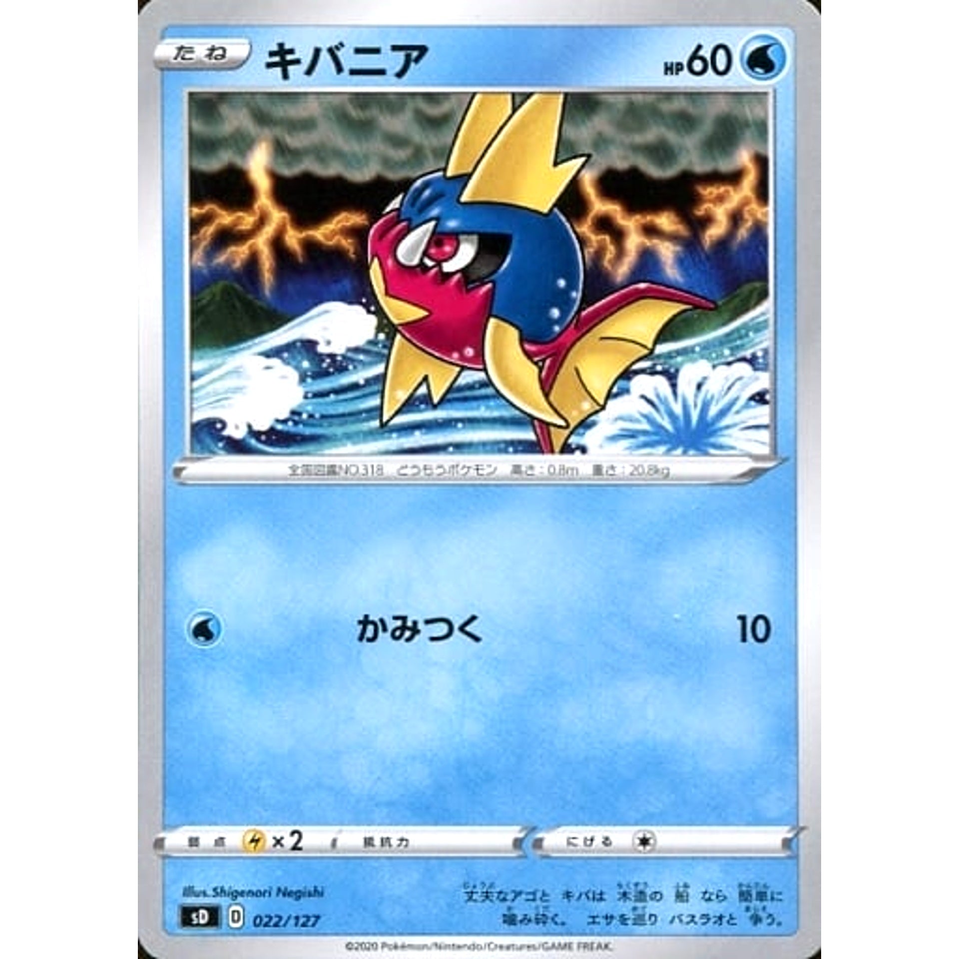 キバニア 022/127 SD 水 ポケモンカードゲーム ソード&シールド Vスタートデッキ