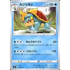 カジリガメ 026/127 SD 水 ポケモンカードゲーム ソード&シールド Vスタートデッキ