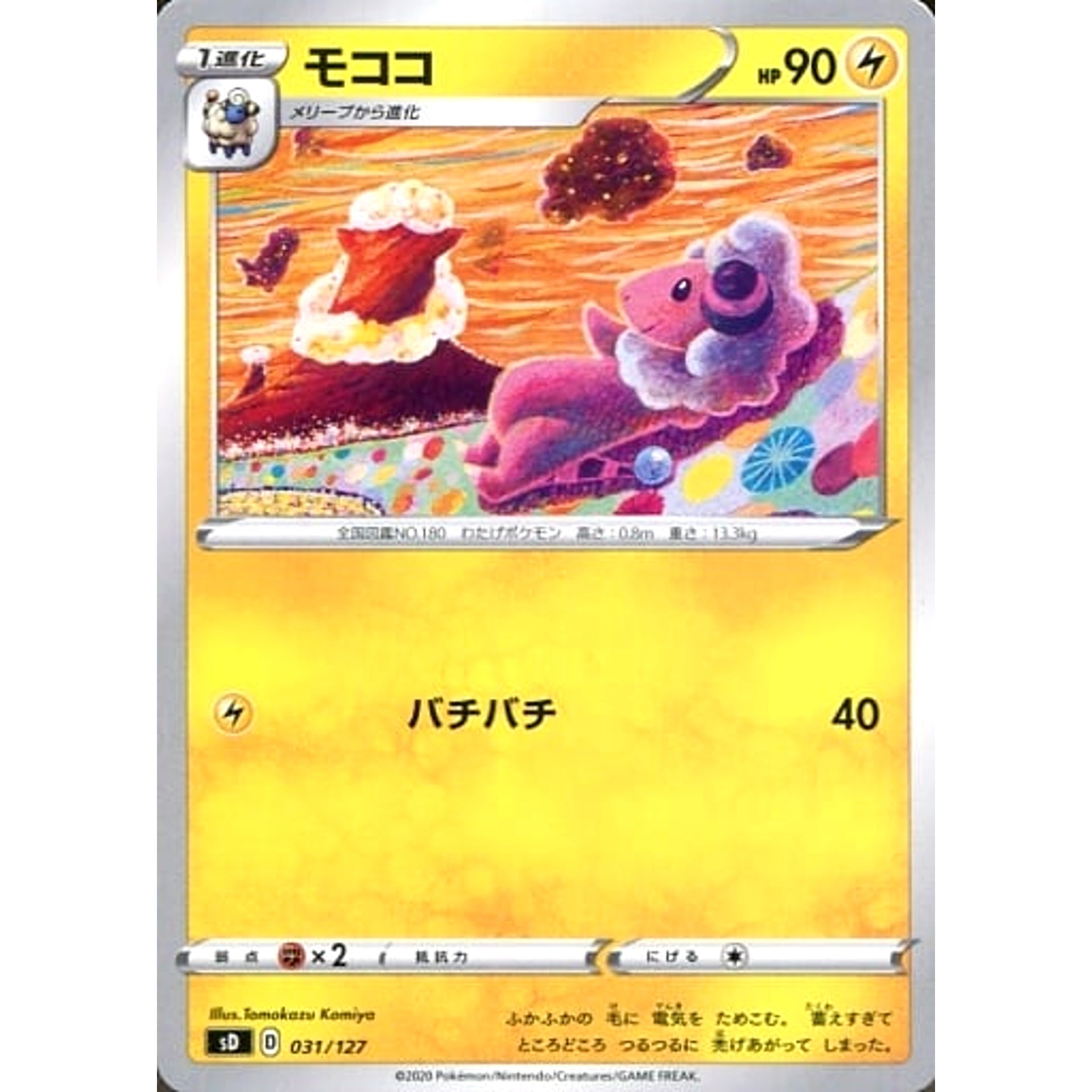 モココ 031/127 SD 雷 ポケモンカードゲーム ソード&シールド Vスタートデッキ