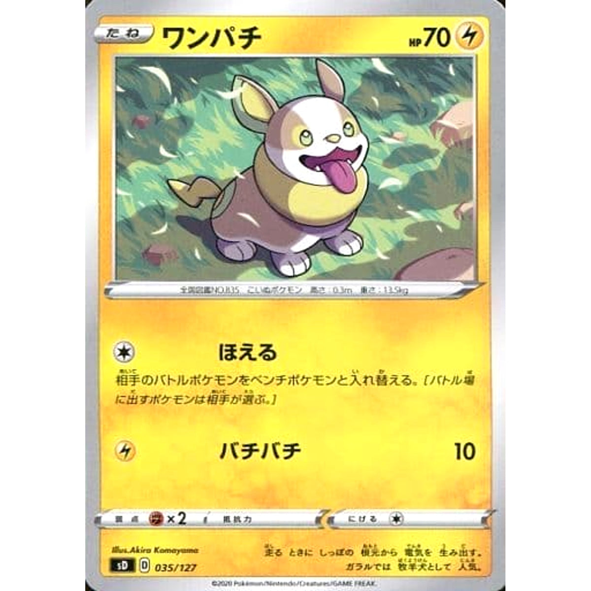 ワンパチ 035/127 SD 雷 ポケモンカードゲーム ソード&シールド Vスタートデッキ