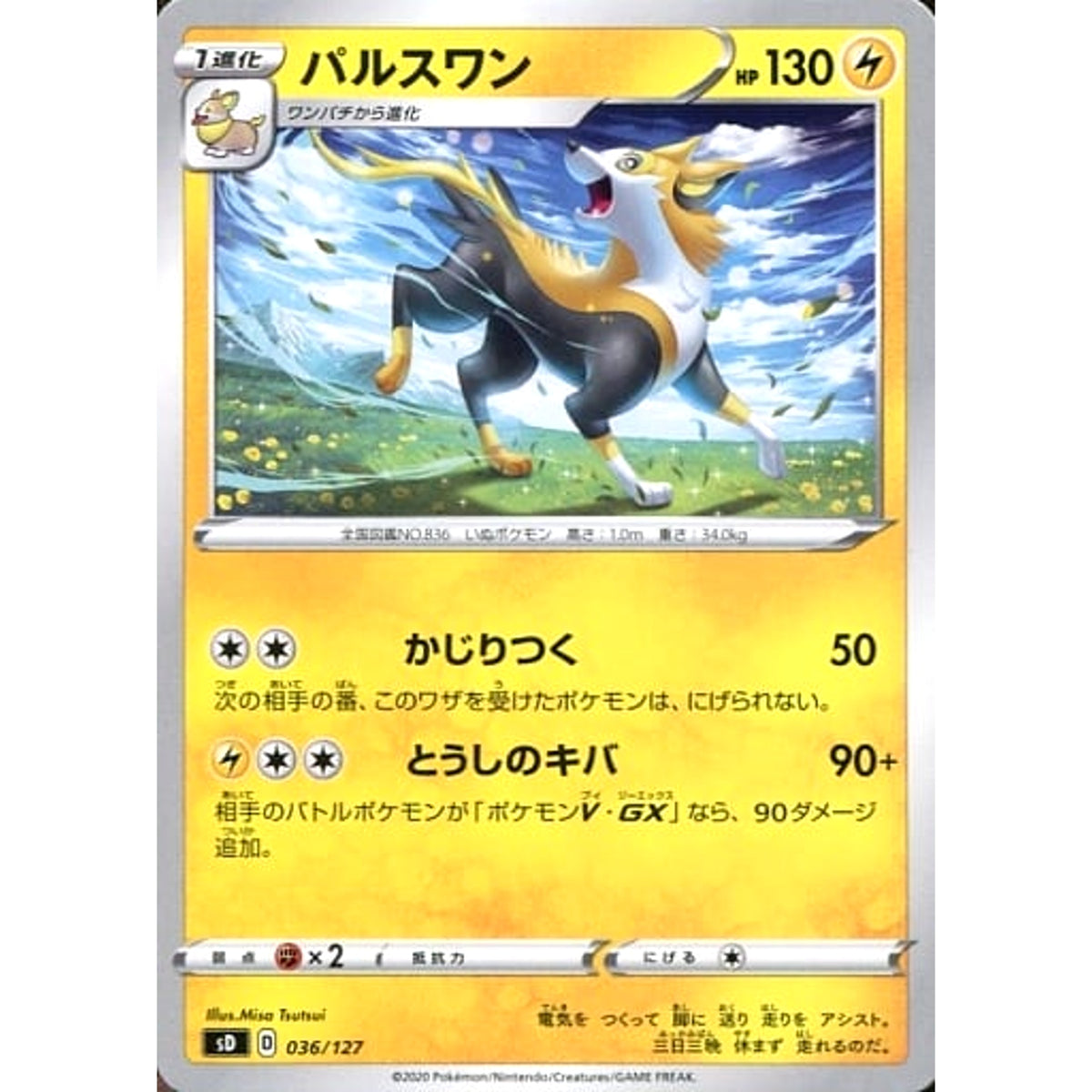 パルスワン 036/127 SD 雷 ポケモンカードゲーム ソード&シールド Vスタートデッキ