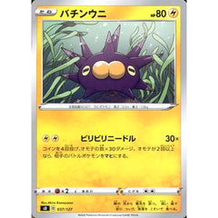 バチンウニ 037/127 SD 雷 ポケモンカードゲーム ソード&シールド Vスタートデッキ