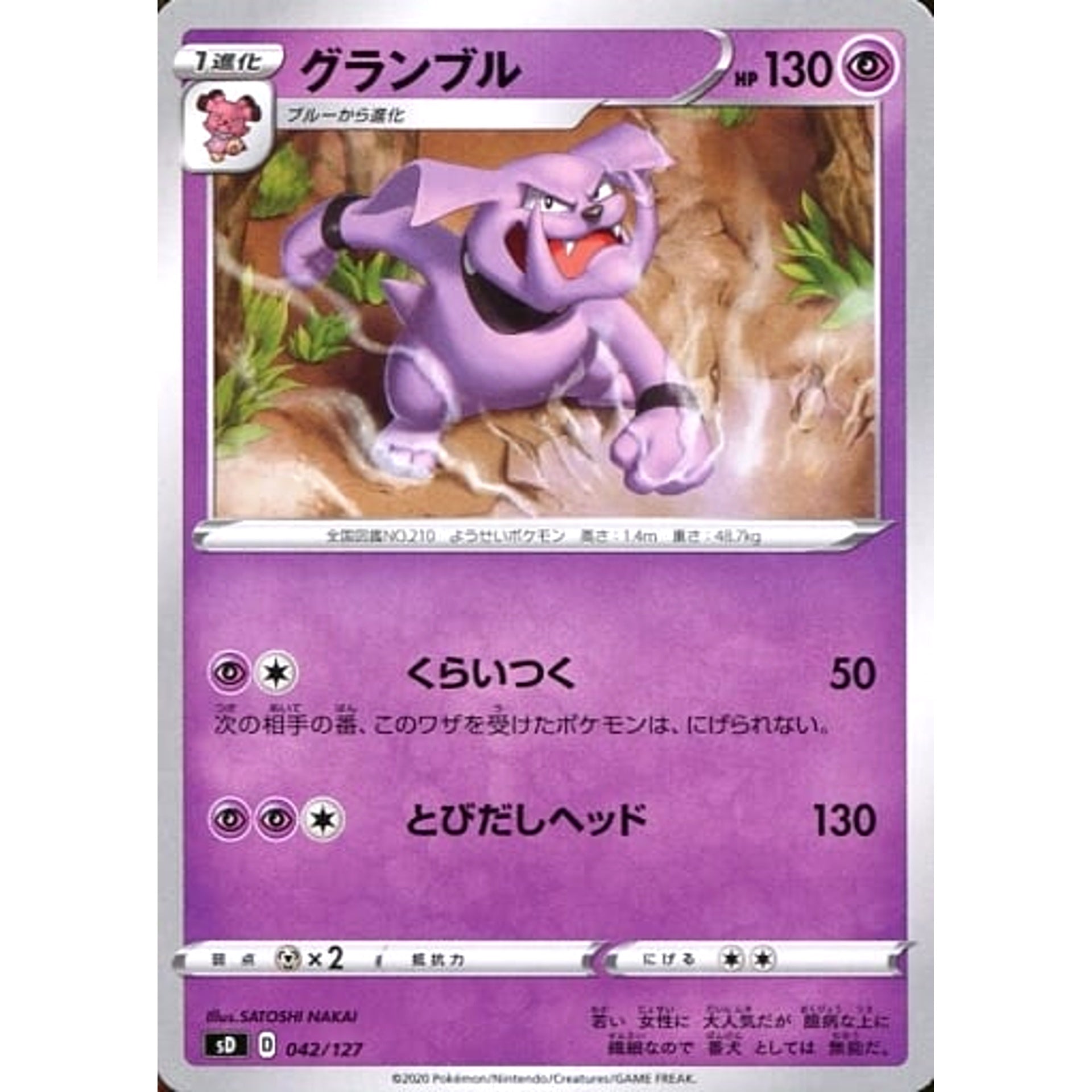 グランブル 042/127 SD 超 ポケモンカードゲーム ソード&シールド Vスタートデッキ