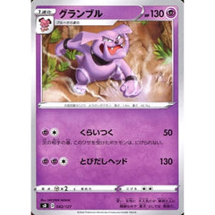 グランブル 042/127 SD 超 ポケモンカードゲーム ソード&シールド Vスタートデッキ
