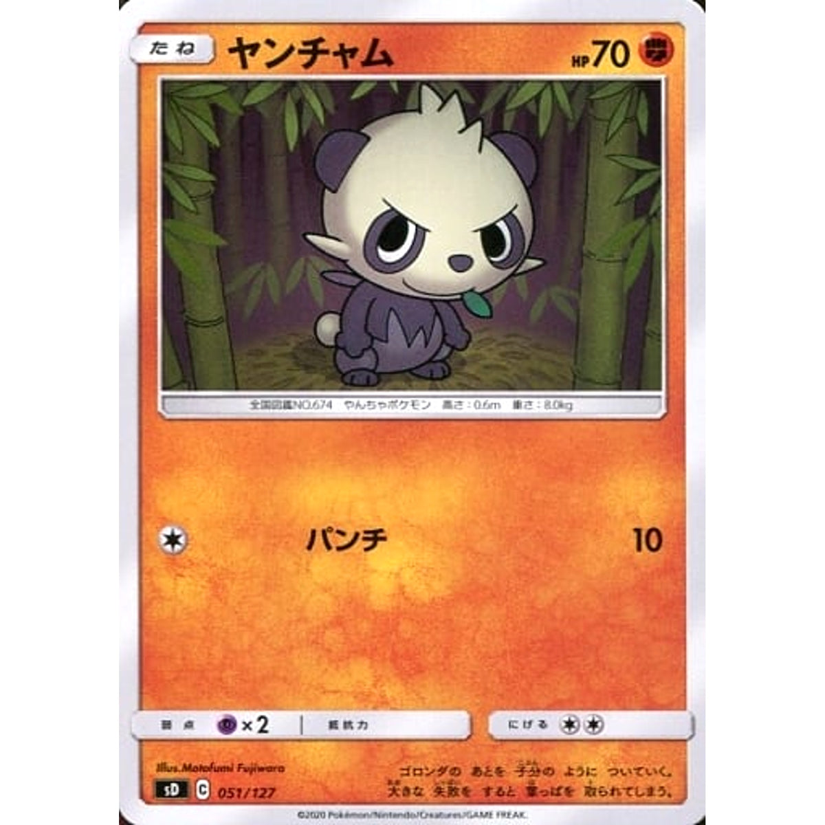 ヤンチャム 051/127 SD 闘 ポケモンカードゲーム ソード&シールド Vスタートデッキ