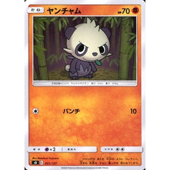 ヤンチャム 051/127 SD 闘 ポケモンカードゲーム ソード&シールド Vスタートデッキ