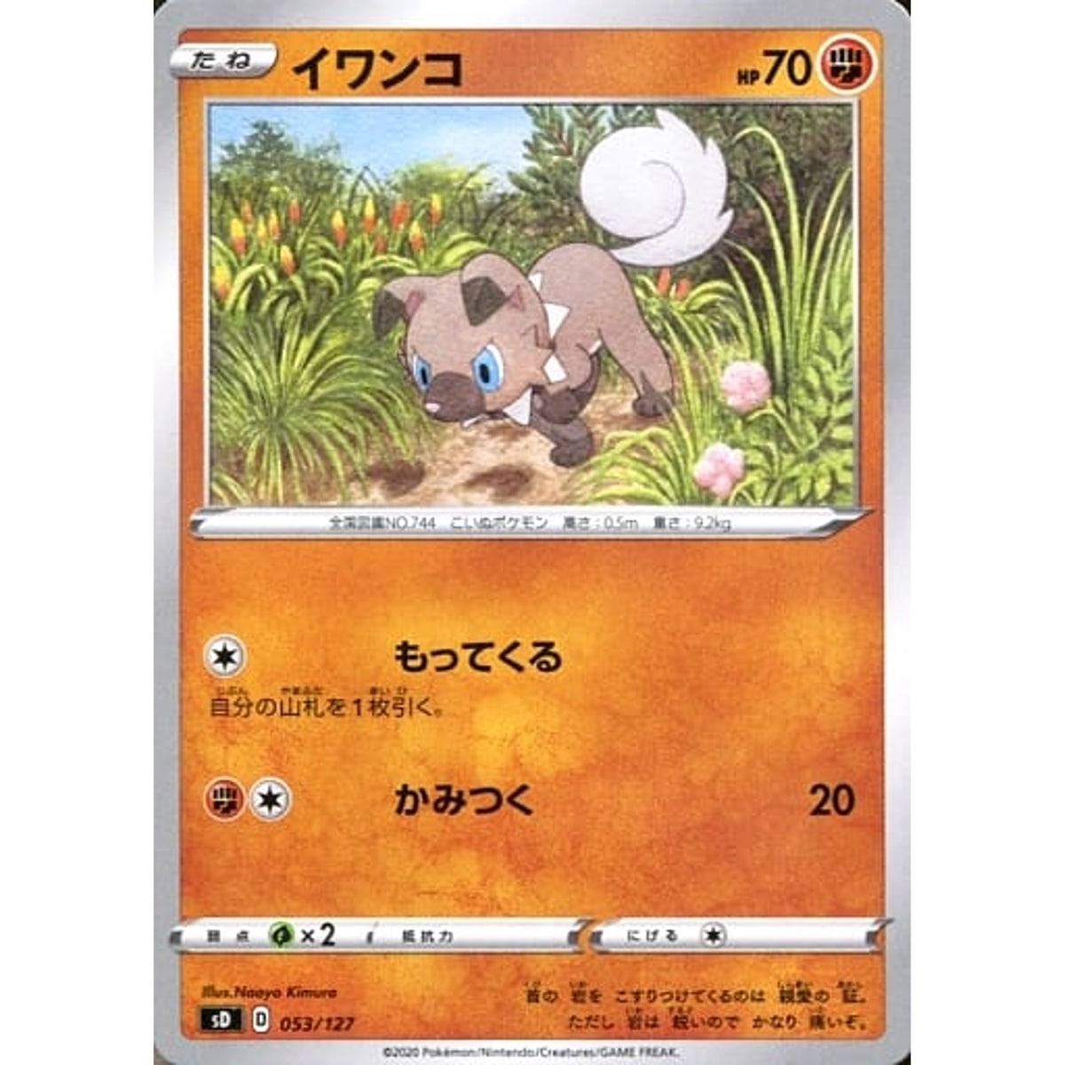 イワンコ 053/127 SD 闘 ポケモンカードゲーム ソード&シールド Vスタートデッキ