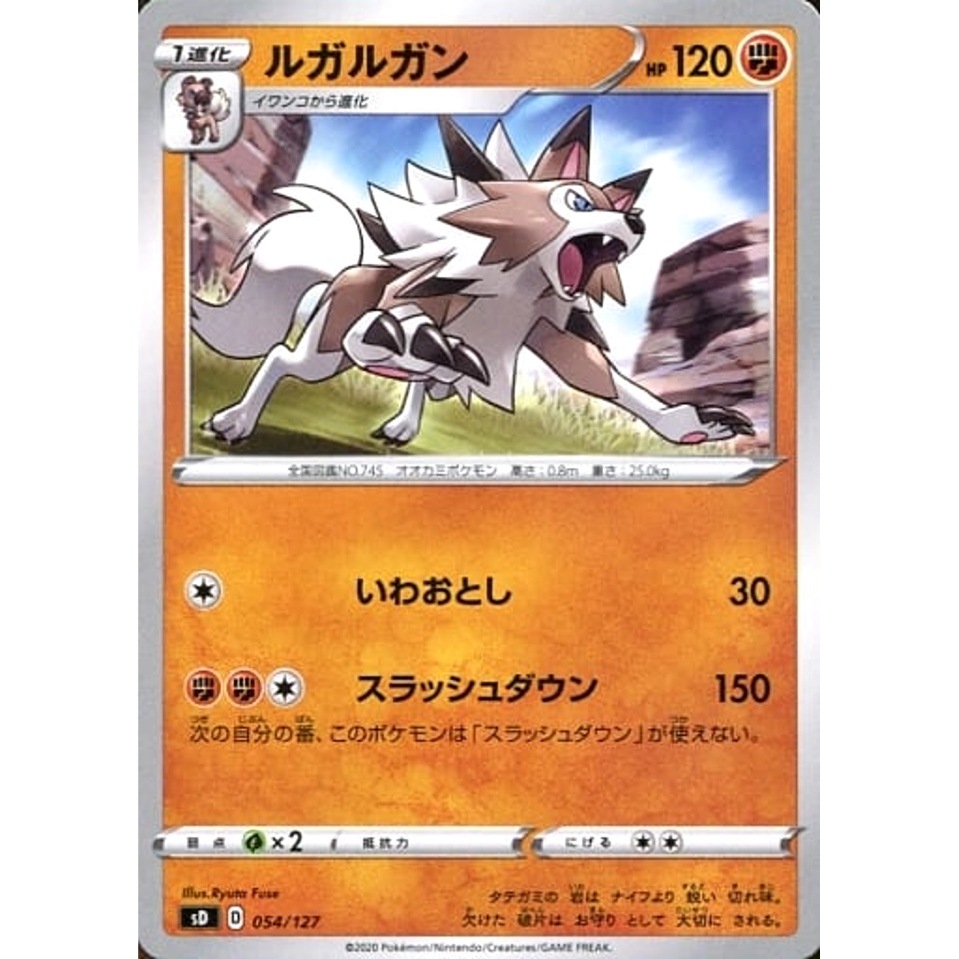 ルガルガン 054/127 SD 闘 ポケモンカードゲーム ソード&シールド Vスタートデッキ