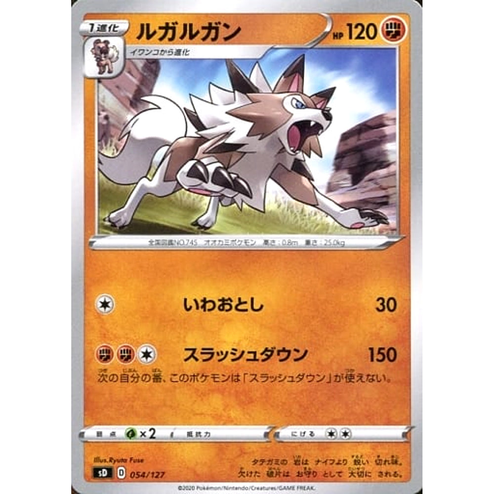 ルガルガン 054/127 SD 闘 ポケモンカードゲーム ソード&シールド Vスタートデッキ