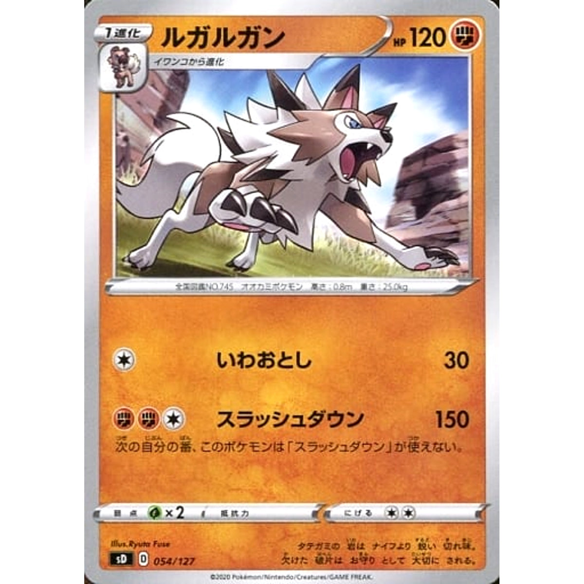 ルガルガン 054/127 SD 闘 ポケモンカードゲーム ソード&シールド Vスタートデッキ