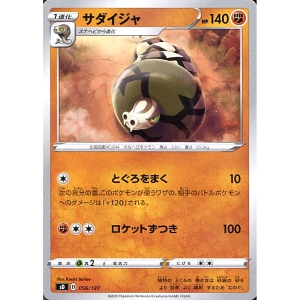 サダイジャ 056/127 SD 闘 ポケモンカードゲーム ソード&シールド Vスタートデッキ