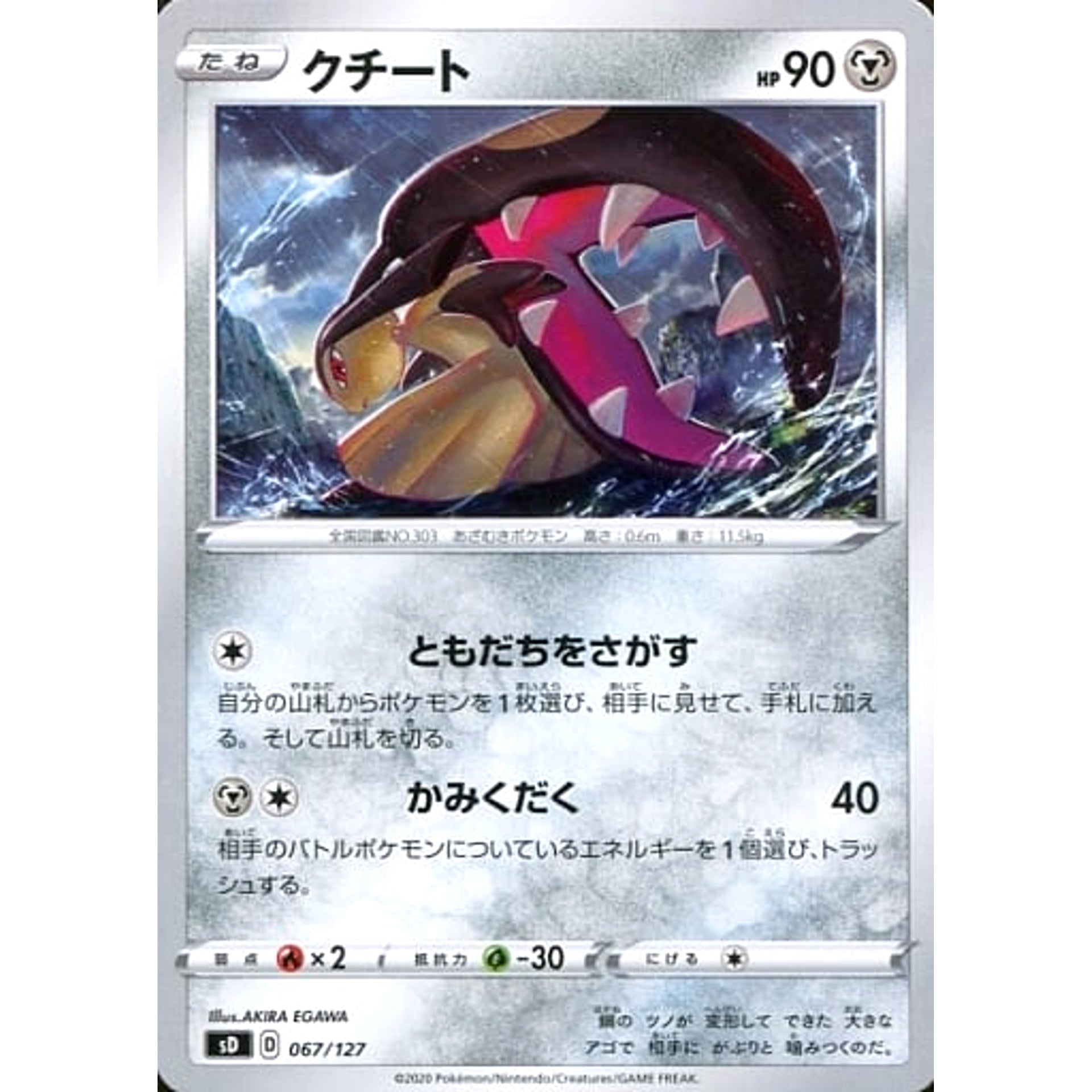 クチート 067/127 SD 鋼 ポケモンカードゲーム ソード&シールド Vスタートデッキ