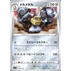 メルメタル 069/127 SD 鋼 ポケモンカードゲーム ソード&シールド Vスタートデッキ
