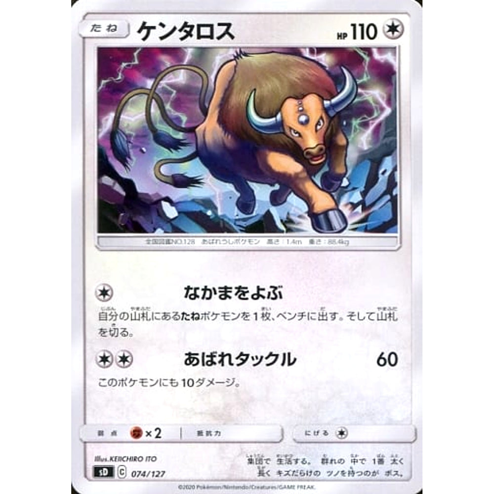 ケンタロス 074/127 SD 無 ポケモンカードゲーム ソード&シールド Vスタートデッキ