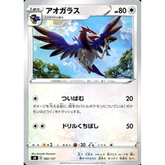 アオガラス 082/127 SD 無 ポケモンカードゲーム ソード&シールド Vスタートデッキ