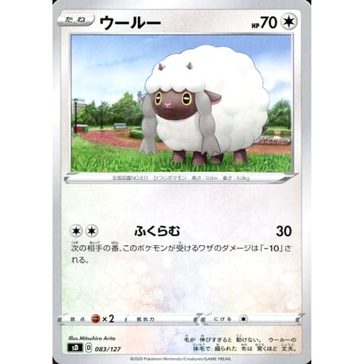 ウールー 083/127 SD 無 ポケモンカードゲーム ソード&シールド Vスタートデッキ