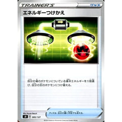 エネルギーつけかえ 085/127 SD グッズ ポケモンカードゲーム ソード&シールド Vスタートデッキ