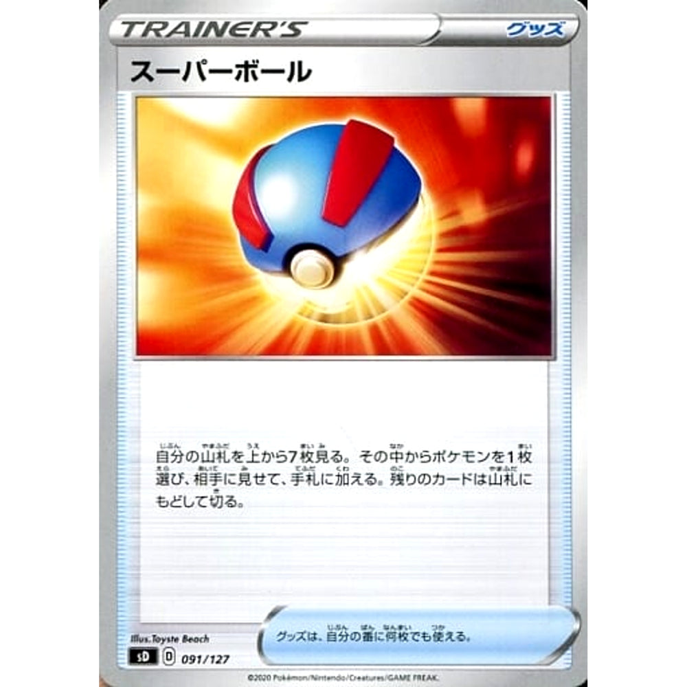 スーパーボール 091/127 SD グッズ ポケモンカードゲーム ソード&シールド Vスタートデッキ