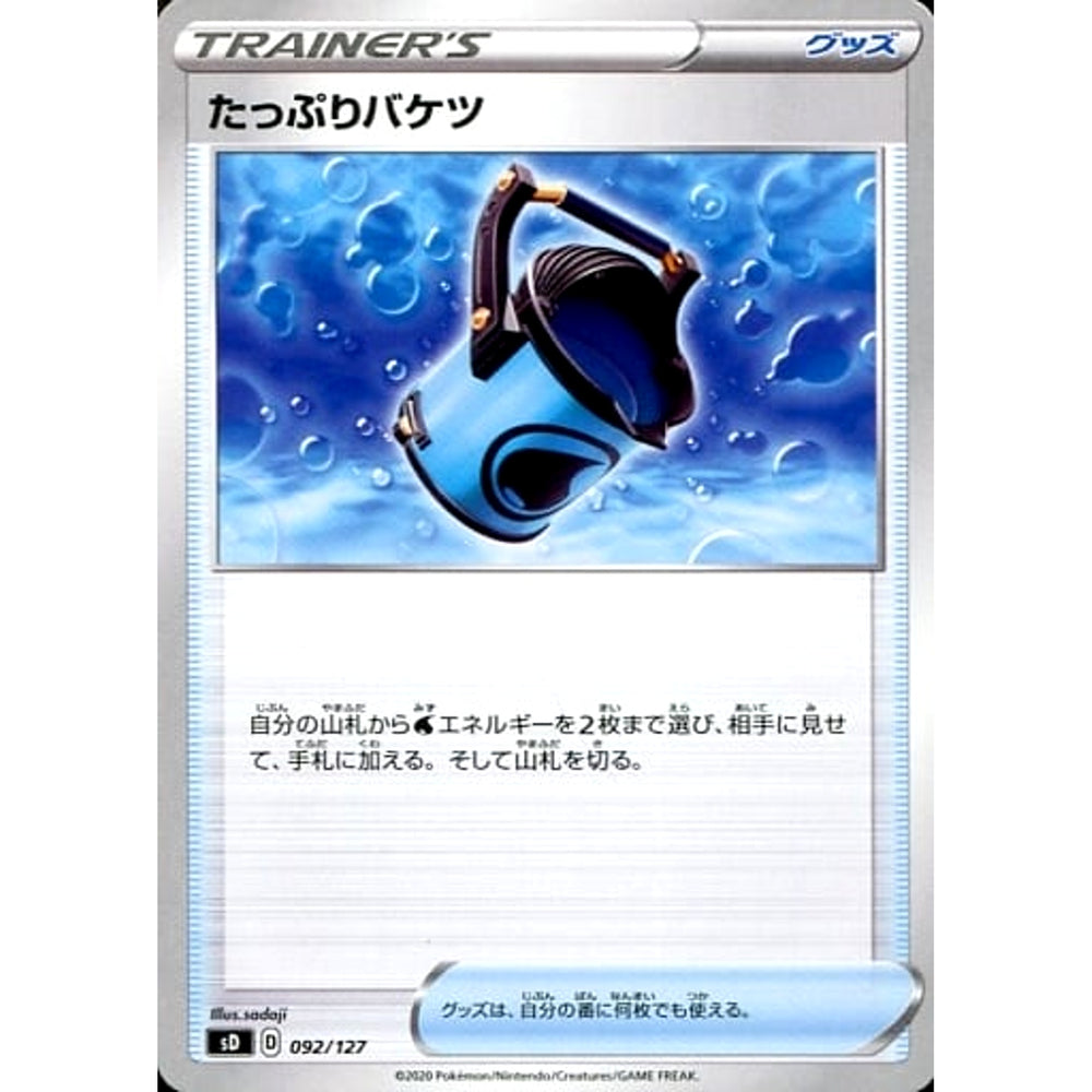たっぷりバケツ 092/127 SD グッズ ポケモンカードゲーム ソード&シールド Vスタートデッキ