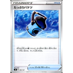 たっぷりバケツ 092/127 SD グッズ ポケモンカードゲーム ソード&シールド Vスタートデッキ