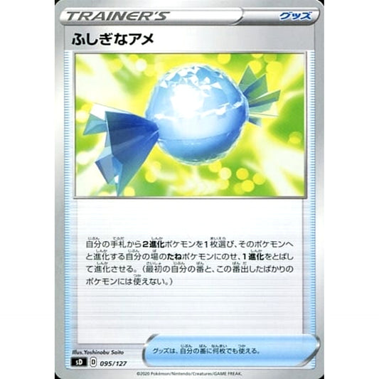 ふしぎなアメ 095/127 SD グッズ ポケモンカードゲーム ソード&シールド Vスタートデッキ