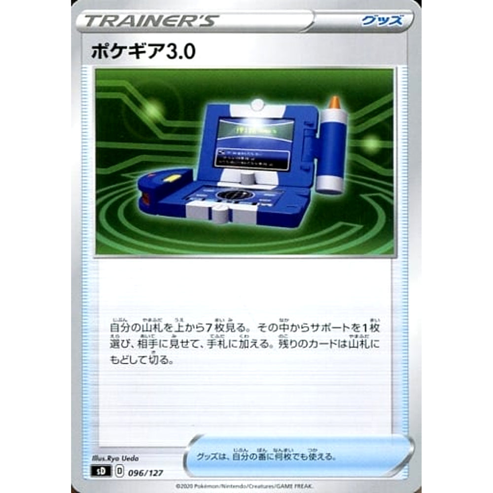 ポケギア3.0 096/127 SD グッズ ポケモンカードゲーム ソード&シールド Vスタートデッキ