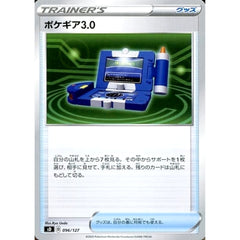 ポケギア3.0 096/127 SD グッズ ポケモンカードゲーム ソード&シールド Vスタートデッキ