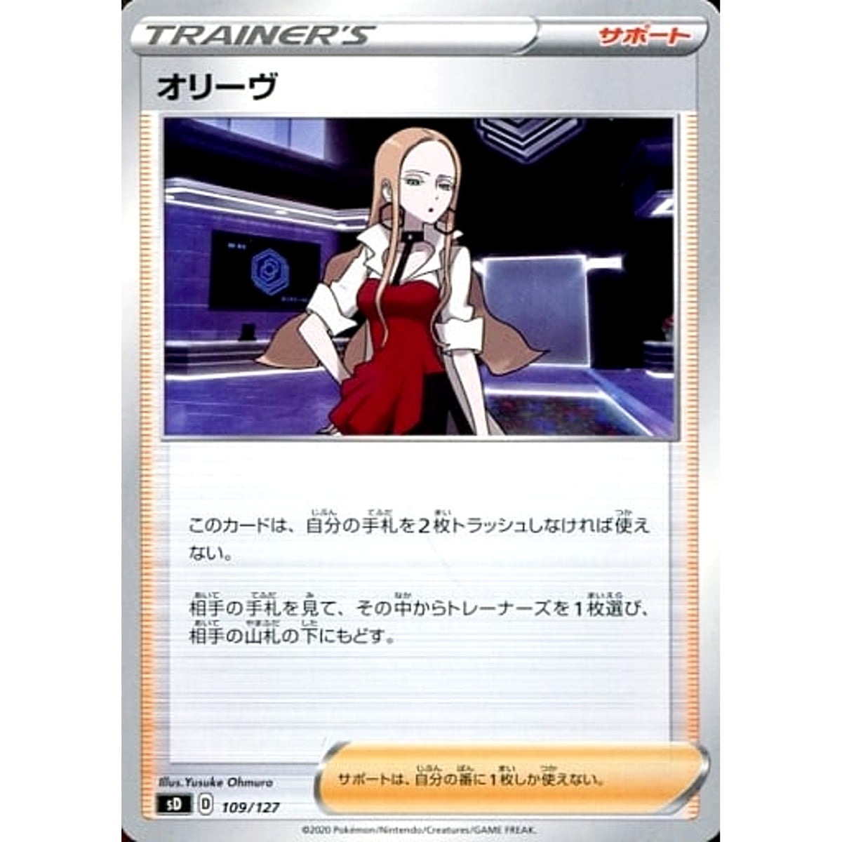 オリーヴ 109/127 SD サポート ポケモンカードゲーム ソード&シールド Vスタートデッキ