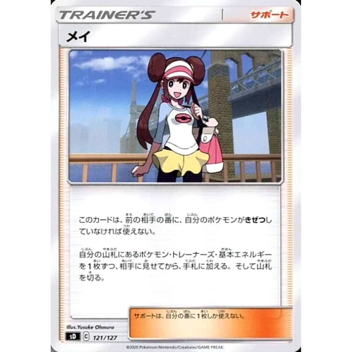 メイ 121/127 SD サポート ポケモンカードゲーム ソード&シールド Vスタートデッキ