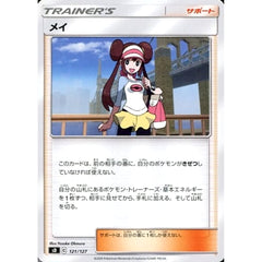 メイ 121/127 SD サポート ポケモンカードゲーム ソード&シールド Vスタートデッキ