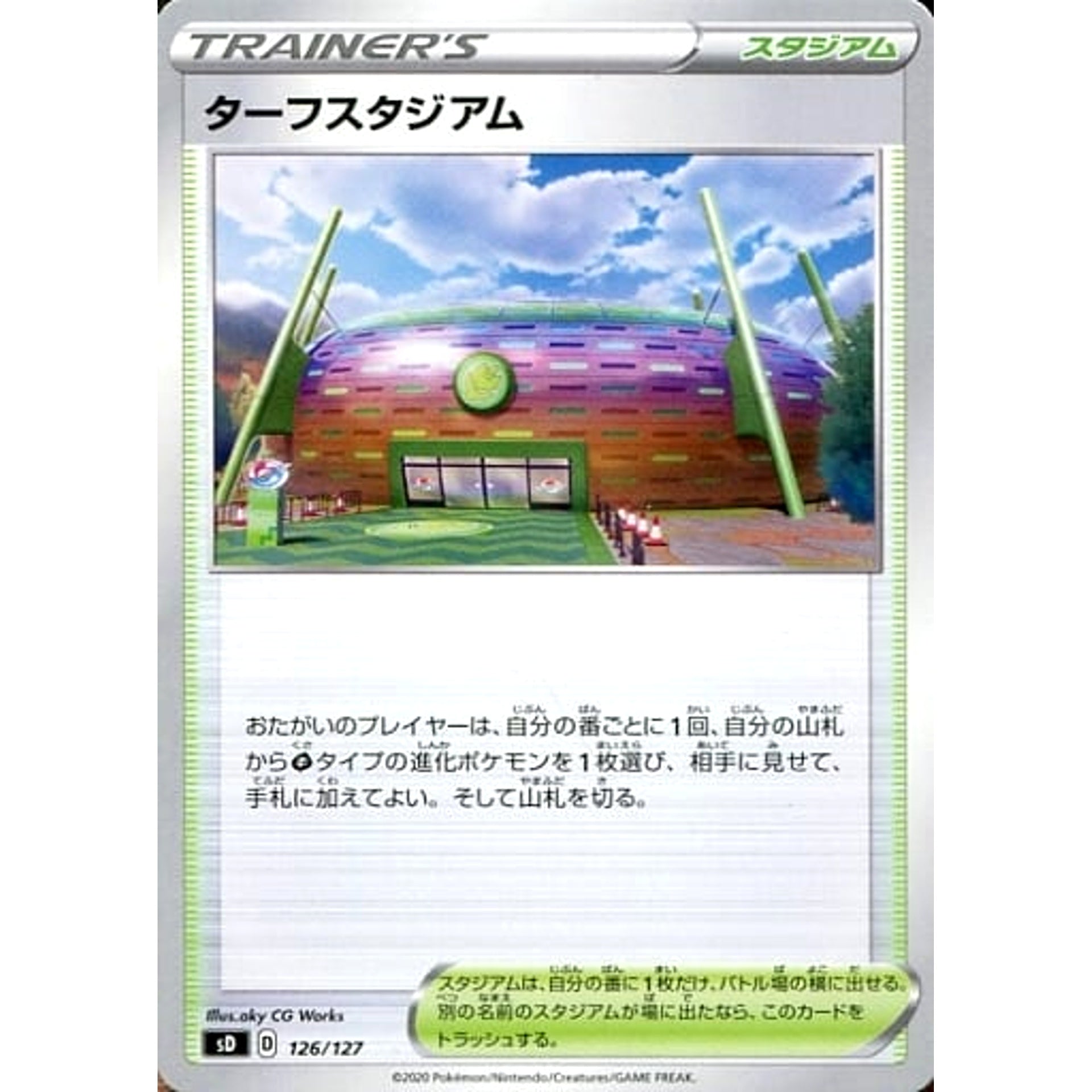 ターフスタジアム 126/127 SD スタジアム ポケモンカードゲーム ソード&シールド Vスタートデッキ