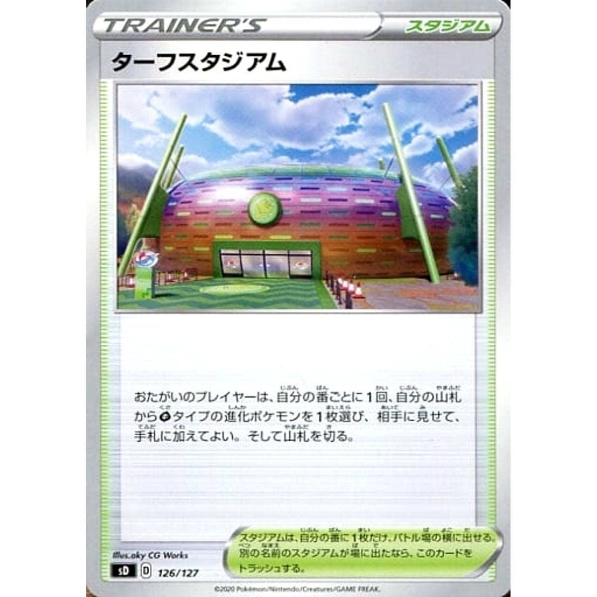 ターフスタジアム 126/127 SD スタジアム ポケモンカードゲーム ソード&シールド Vスタートデッキ