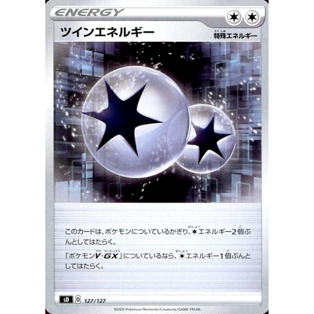 ツインエネルギー 127/127 SD エネルギー ポケモンカードゲーム ソード&シールド Vスタートデッキ