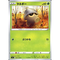 タネボー 001/100 [C] S4 草 ポケモンカードゲーム ソード&シールド 拡張パック 仰天のボルテッカー