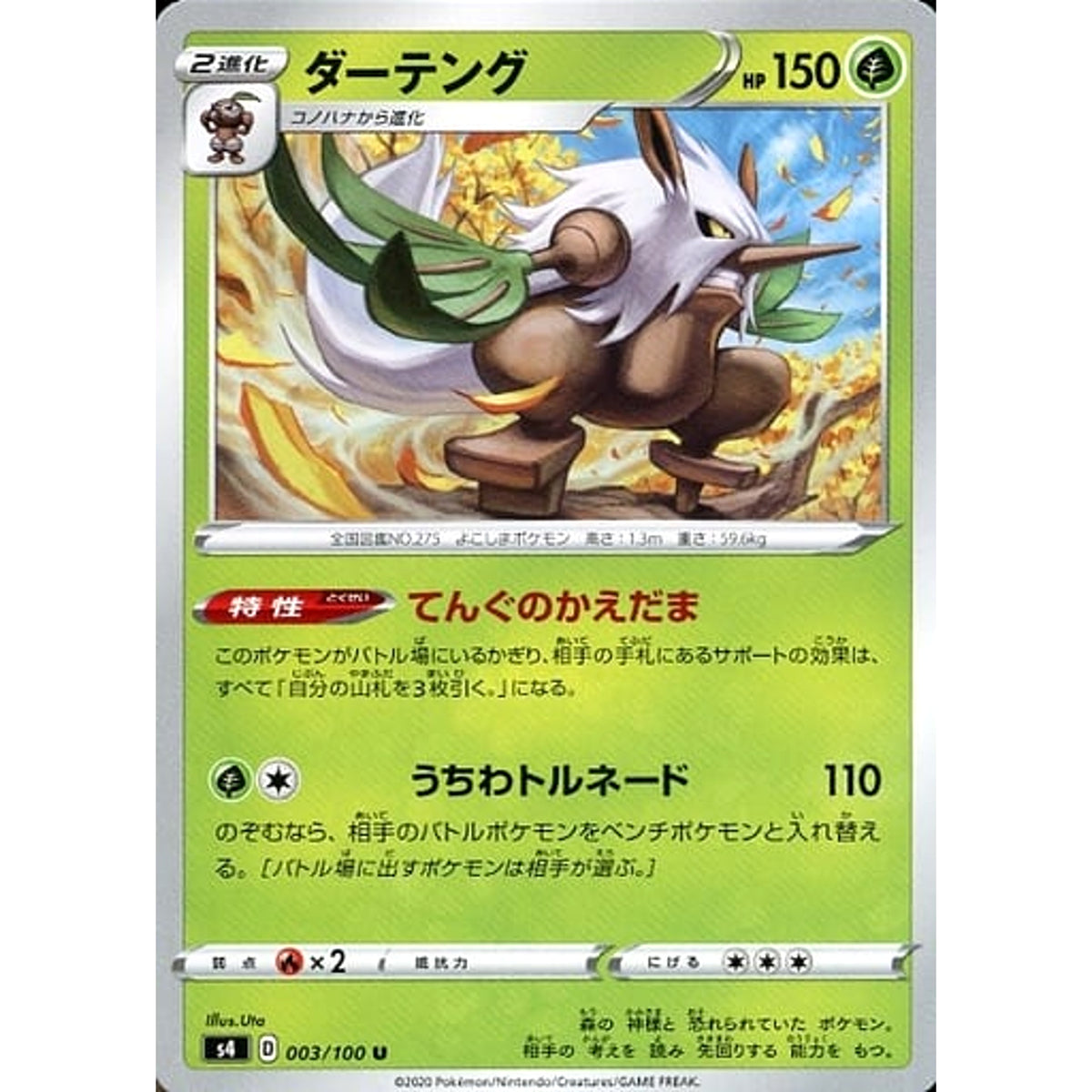 ダーテング 003/100 [U] S4 草 ポケモンカードゲーム ソード&シールド 拡張パック 仰天のボルテッカー