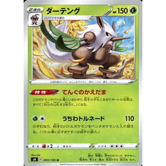 ダーテング 003/100 [U] S4 草 ポケモンカードゲーム ソード&シールド 拡張パック 仰天のボルテッカー